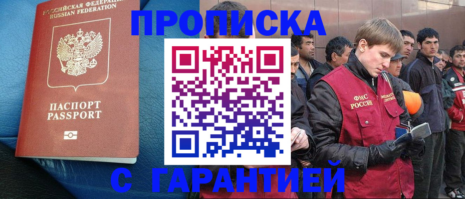 прописка в квартире в Арзамасе